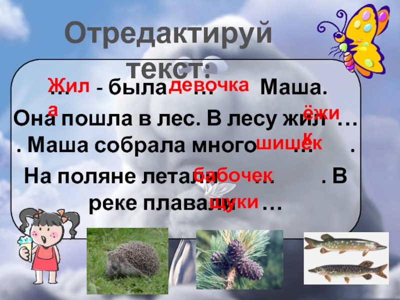 Почему маша живет 1 дома в лесу. Сочетания жи-ши ча-ща Чу-ЩУ. Лес живет текст. Загадки на жи ши. Правило жи ши ча ща Чу ЩУ.