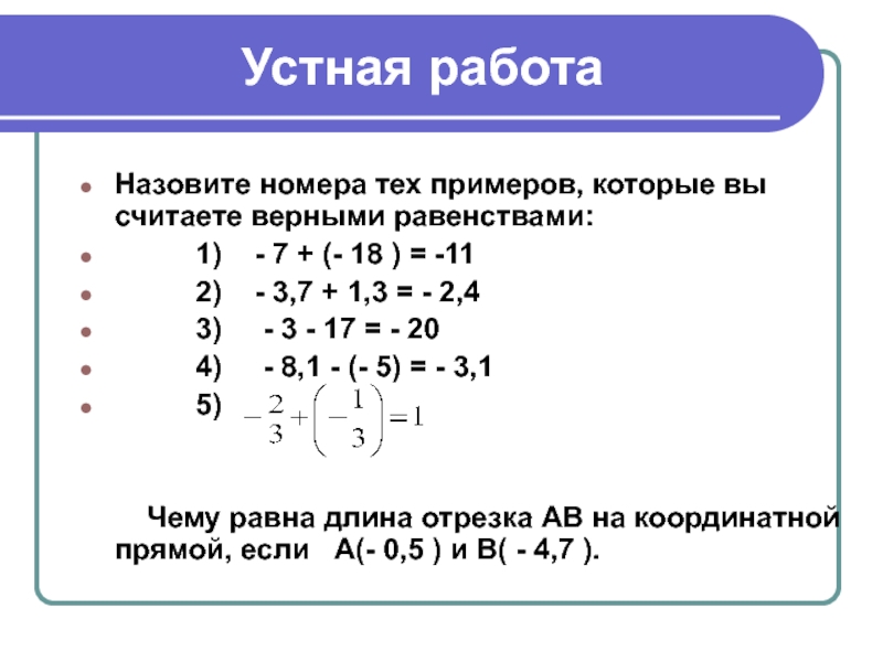 Математика 6 целые числа. Целые числа примеры 6 класс. Сложение и вычитание целых чисел. Сложение и вычитание целых чисел примеры. Примеры на тему целые числа.