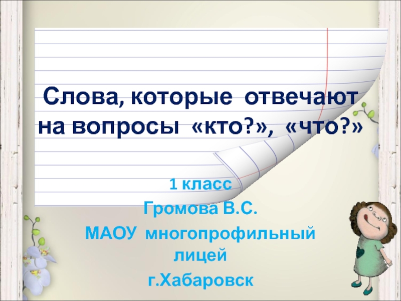Презентация Презентация к уроку русского языка по теме  