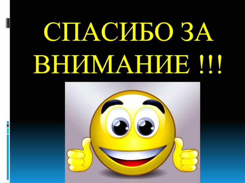 Проект внимание. Молодцы. Молодец картинки. Здорово молодцы. Открытка молодец.