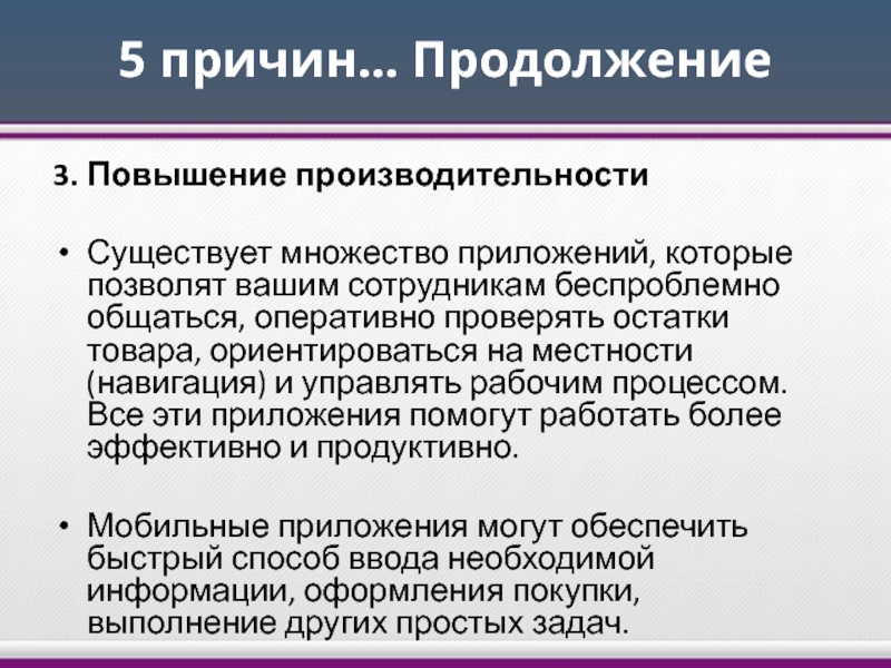 Три повышение. Беспроблемно или безпроблемно. Причины для продолжения службы.