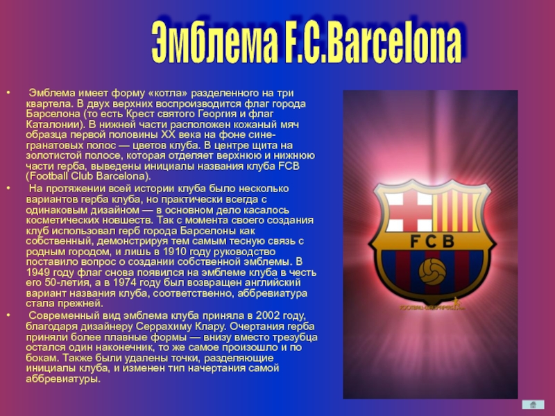 Доклад: Барселона