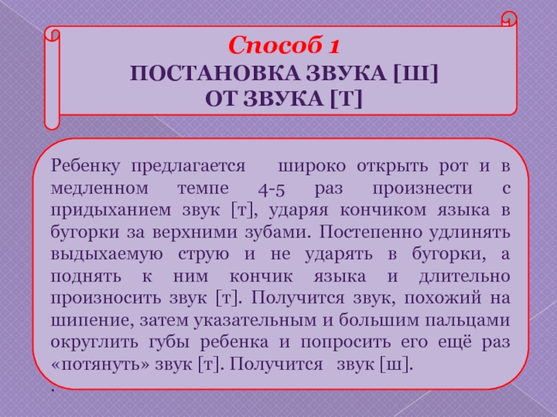 Способ постановки