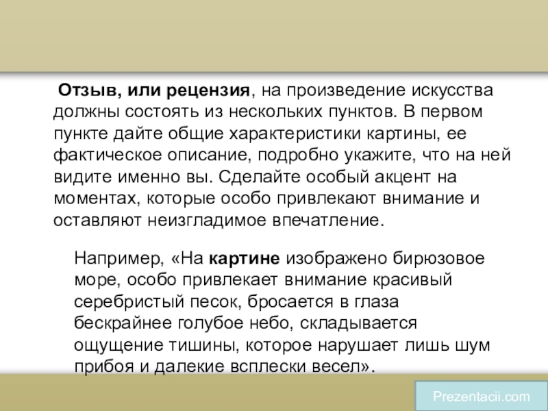 Описание картины тихого. Как написать отзыв о картине. Как писать отзыв о картине. Отзыв по картине Аисты. План отзыва о картине.