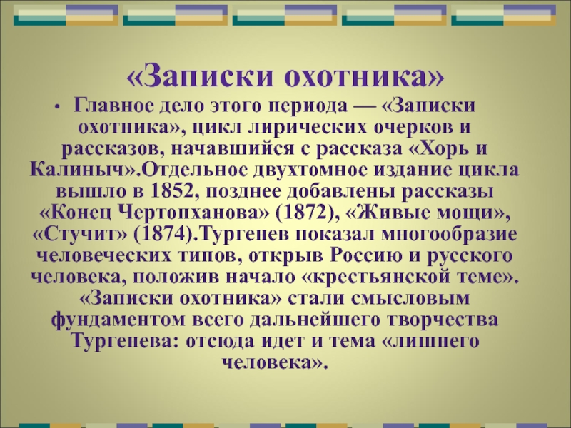 Цикл записки охотника. Почему Записки охотника это цикл. Записки охотника единство цикла. Цикл Записки охотника анализ.