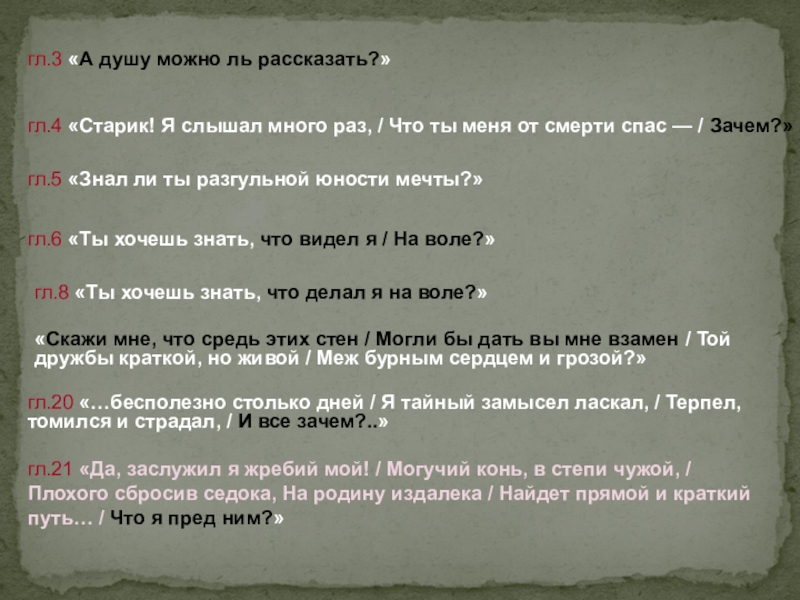 Старик я слышал много раз что. Старик я слышал много раз что ты меня от смерти спас. Мцыри старик я слышал много раз что ты меня от смерти спас зачем. Мцыри старик я слышал много раз. Мцыри читать старик я слышал много раз.