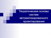 Слайды Станкевич 2009.ppt