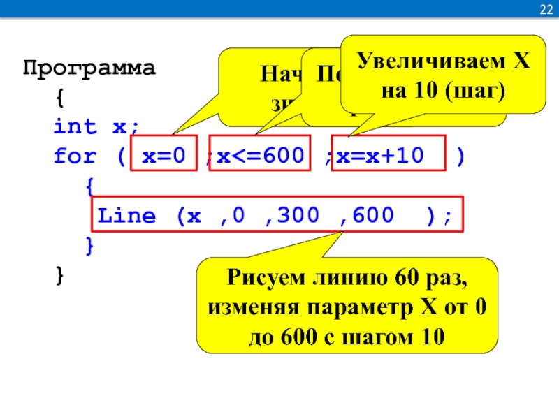 22 программа