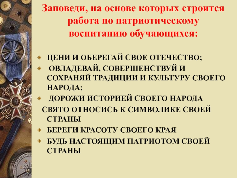 Презентация по гражданско патриотическому воспитанию в школе