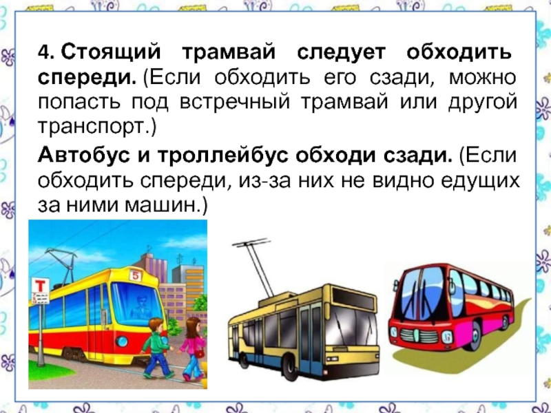 Маршрутки трамваи