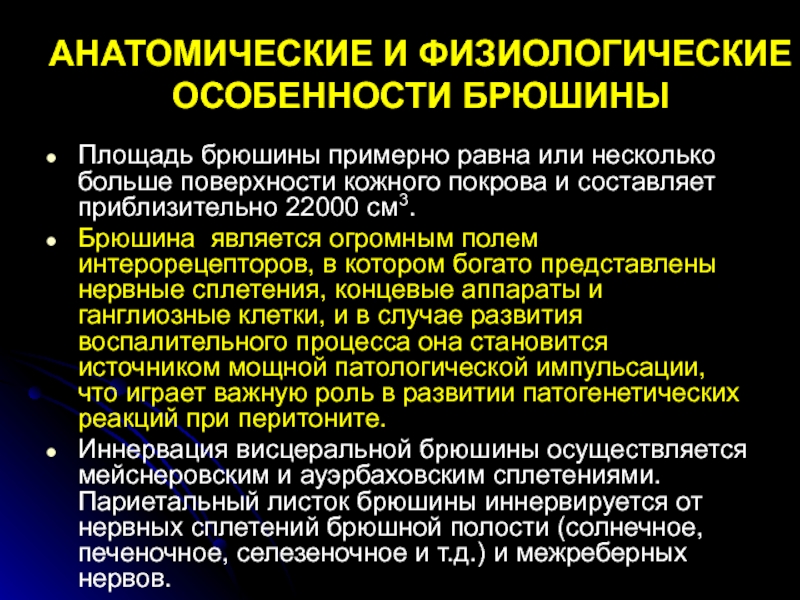 Острые процессы в брюшной полости у новорожденных презентация