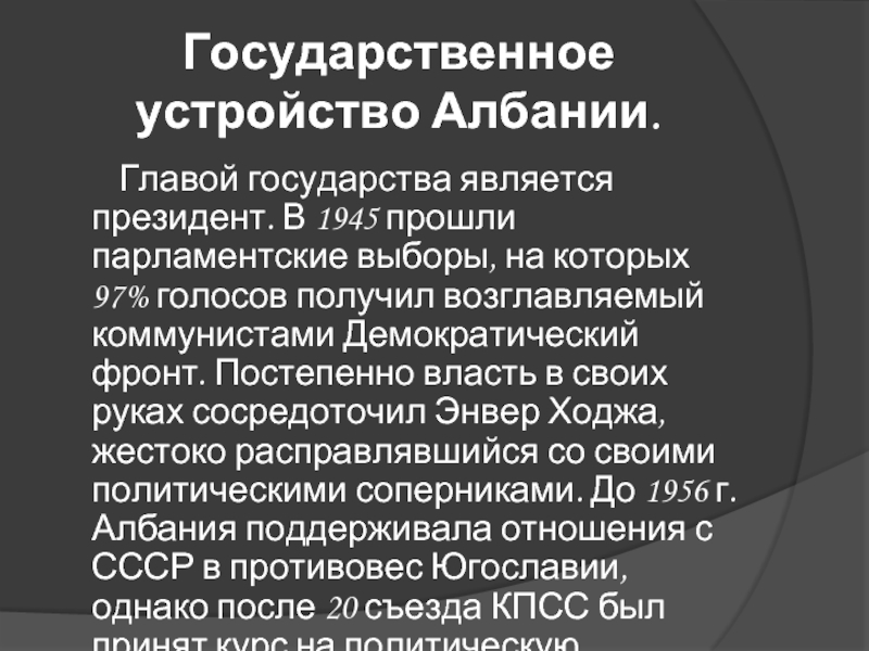 Албания презентация 7 класс география