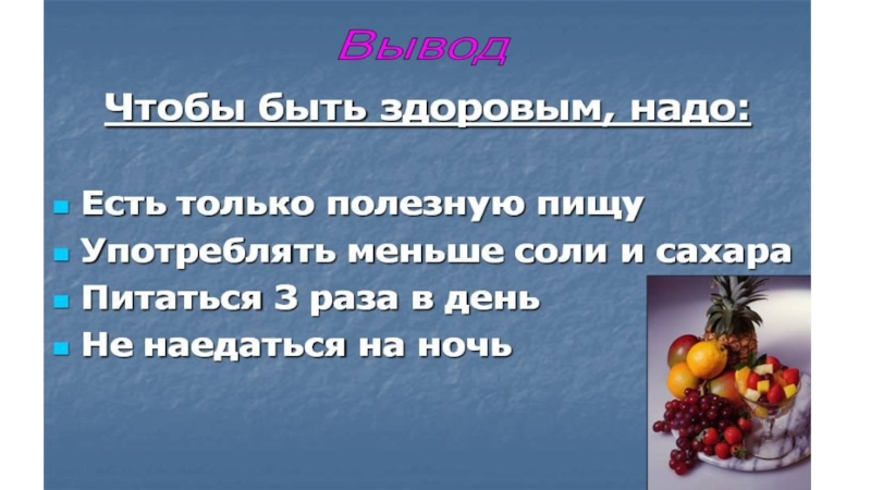 Зависящий от питания. От питания зависит наше здоровье. Здоровье зависит от правильного питания. Как зависит наше здоровье от питания?. 80 Здоровья зависит от питания.