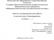 Министерство образования и науки Республики Татарстан Государственное