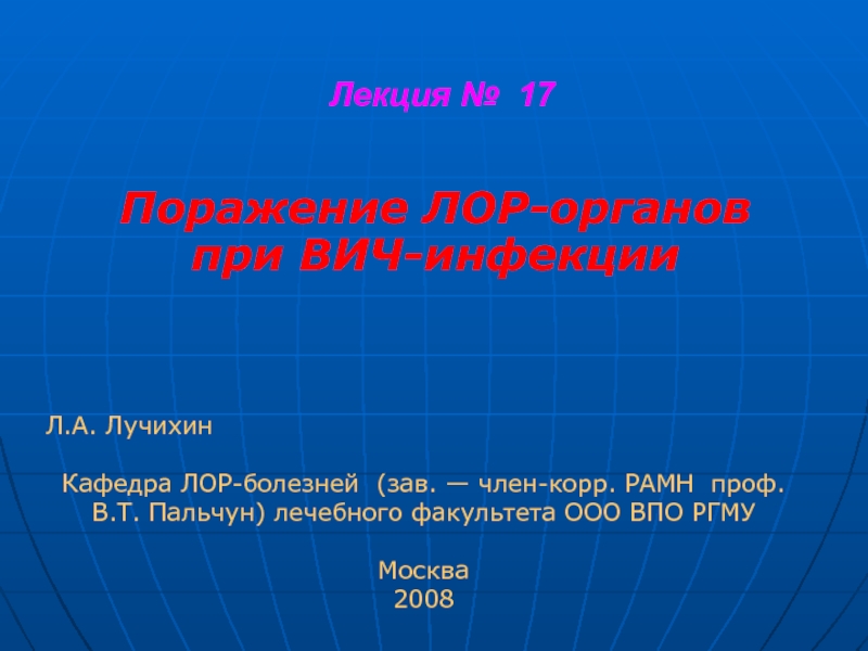 Презентация Лекция № 17