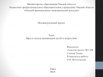 Министерство образования Омской области бюджетное профессиональное