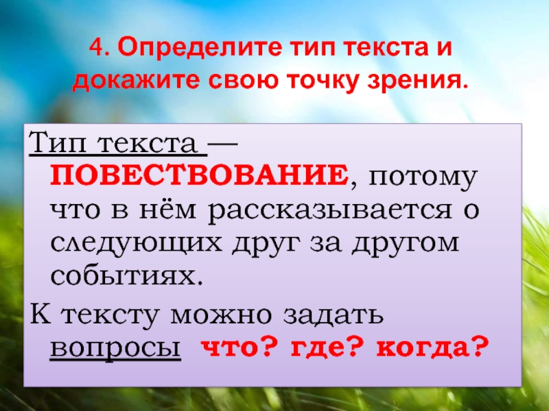 Виды текстов повествование описание рассуждение презентация