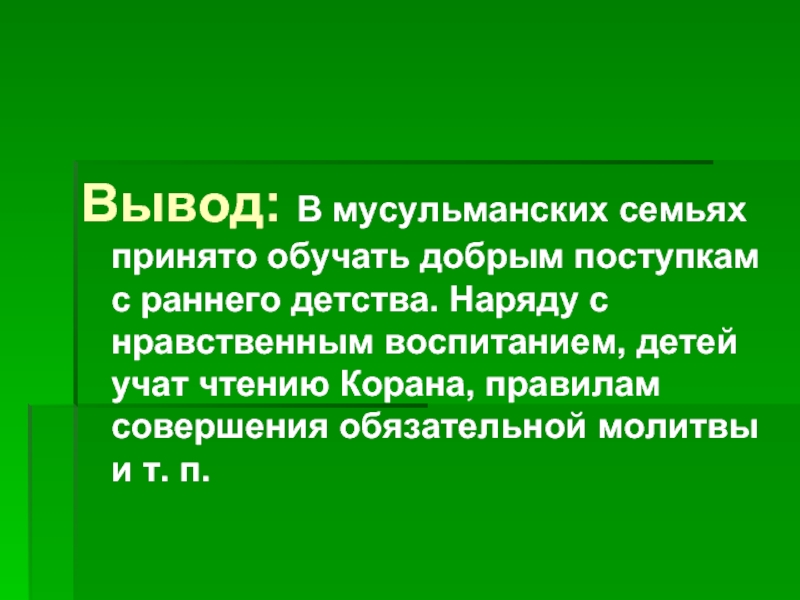 Традиции воспитания детей в исламе проект по однкнр 5 класс