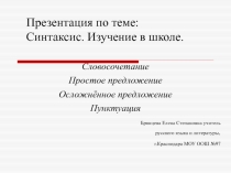 Синтаксис