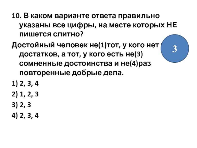 1 указать правильный ответ. Укажите правильный ответ. Укажите правильный ответ: 12 10 =.