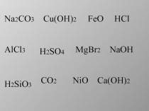 Химические  свойства кислот