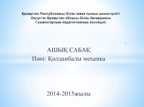 Динамиканы? негізгі ма?саты