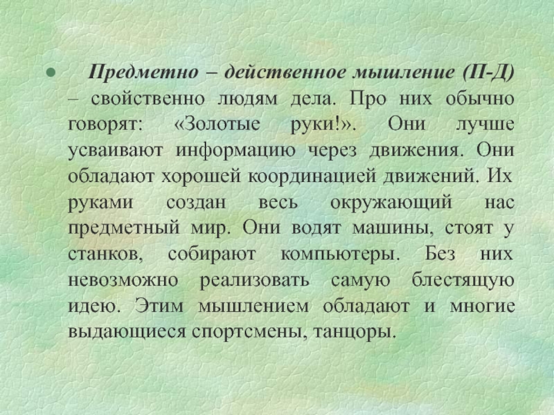 Предметное мышление. Предметно-действенное мышление. Виды мышления предметно действенное. Предметно-действенное мышление необходимо.