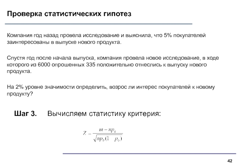 Проверка статистических гипотез презентация