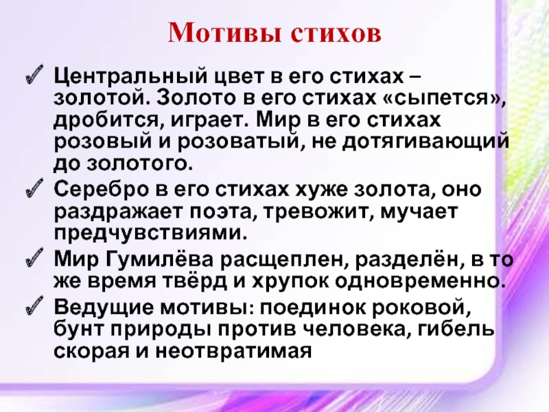 Центр стихотворения. Мотив стихотворения это. Мотивы в стихах. Поэзия золото.