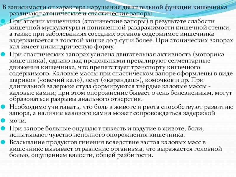 Клизма при атоническом запоре. Атонический и спастический запор. Нарушение функционирования кишечника. Запор вследствие снижения двигательной функции кишечника.