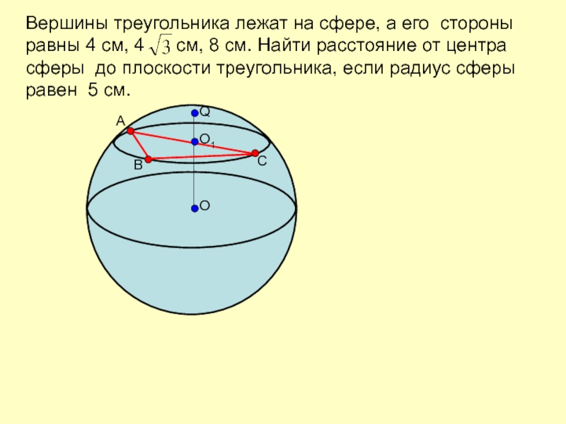 Контрольная работа по геометрии 11 сфера шар
