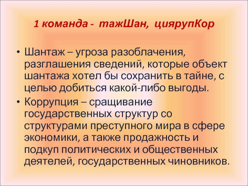 Шантаж презентация. Угрозы шантаж.