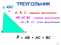 Математика 5 класс «Виды треугольников»