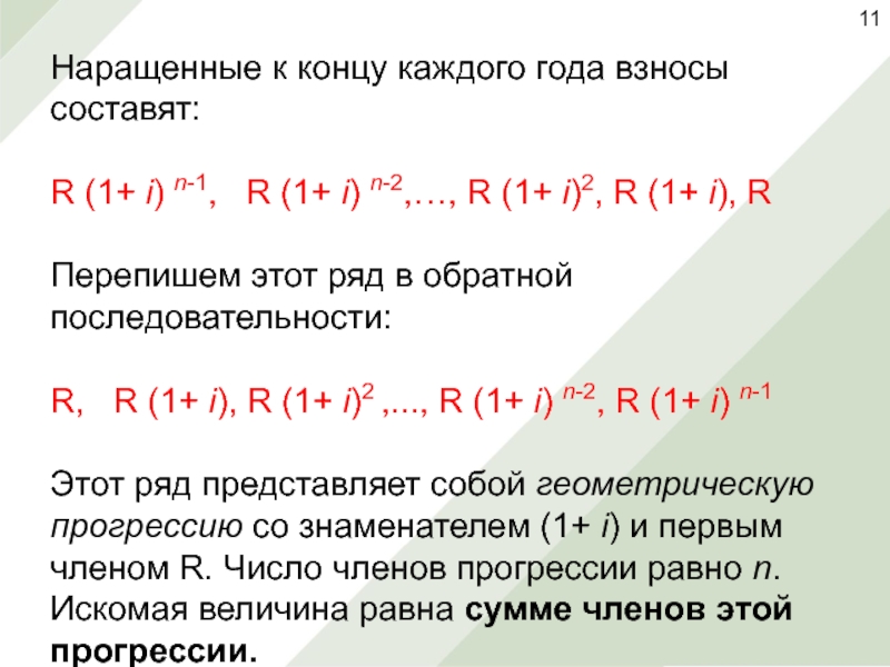 R составляющая. (1+��)𝑛−1𝑟 – это:. -1/(1+ R/R_a1 ) * 100.