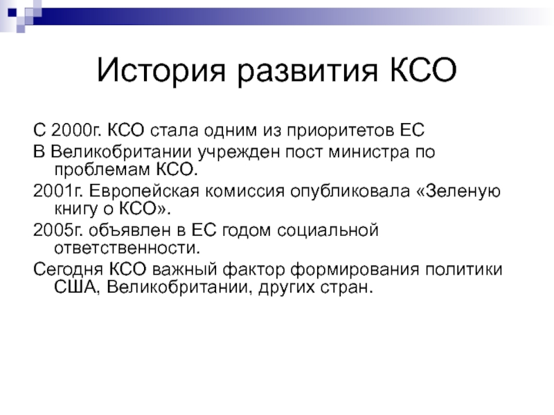 Презентация по ксо