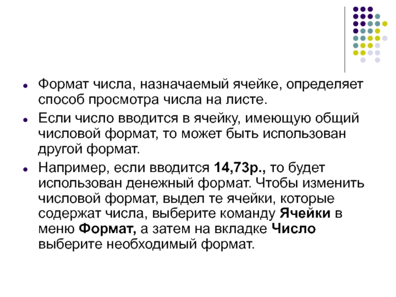 Назначенное число. Выберите лист Формат числа. Форматы чисел. Формат чисел общий числовой. Выбор формата числа.