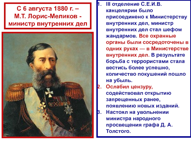 Император после смерти своего отца принял проект конституции м т лорис меликова