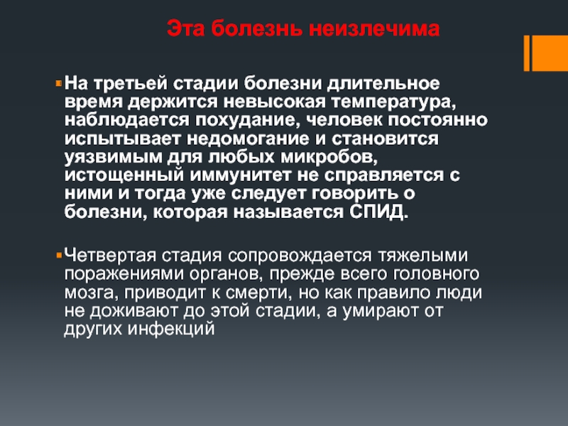 Больной длительно. Долговременные болезни. Проект на тему неизлечимые болезни.