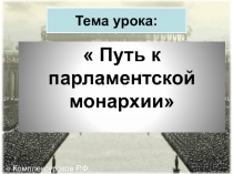 Тема урока: