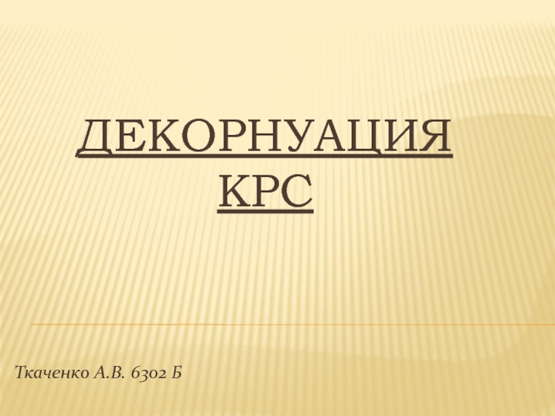 Реферат: Обезроживание взрослого крупного рогатого скота