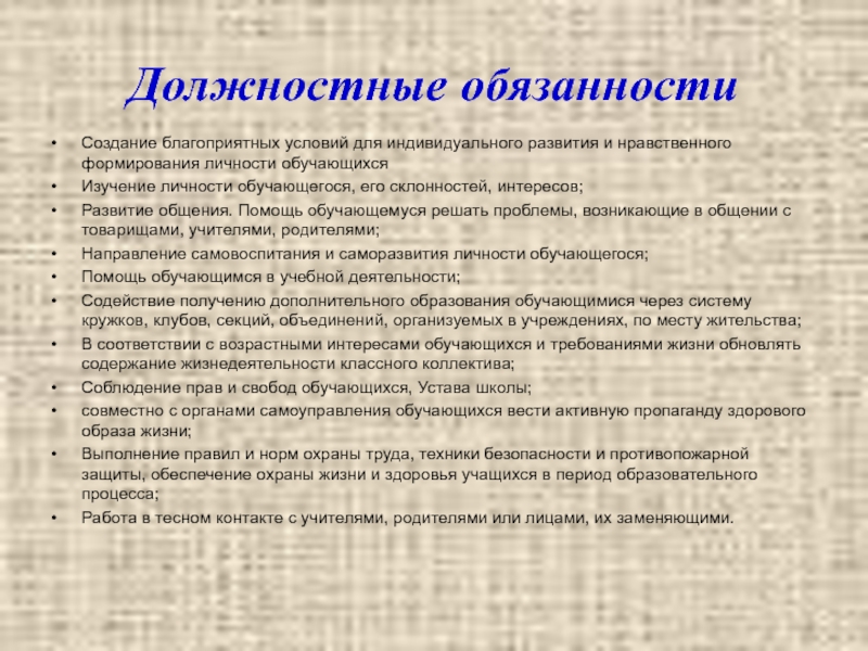 Реферат: Классный руководитель как организатор нравственного развития учащихся