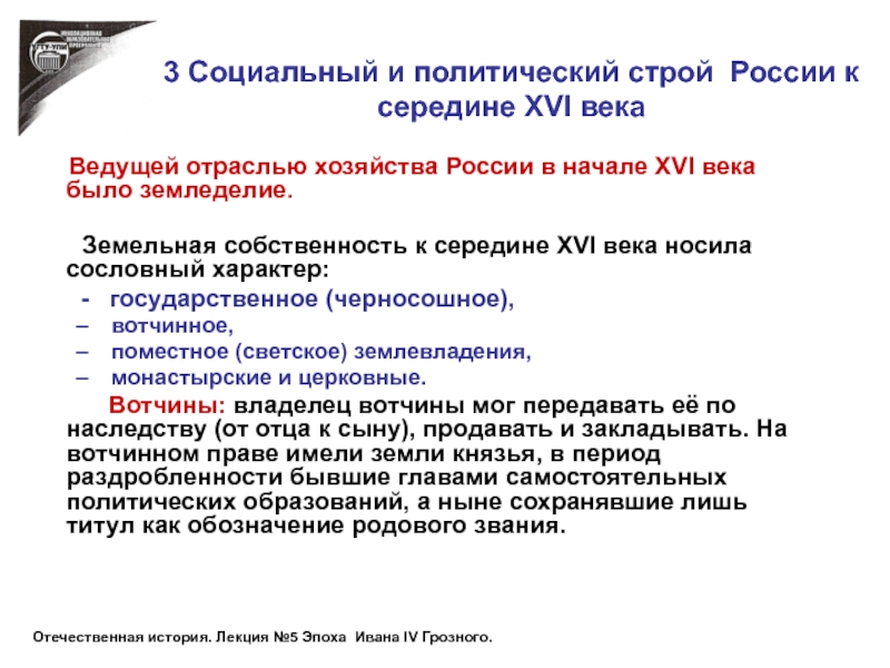 3 Социальный и политический строй России к  середине XVI века