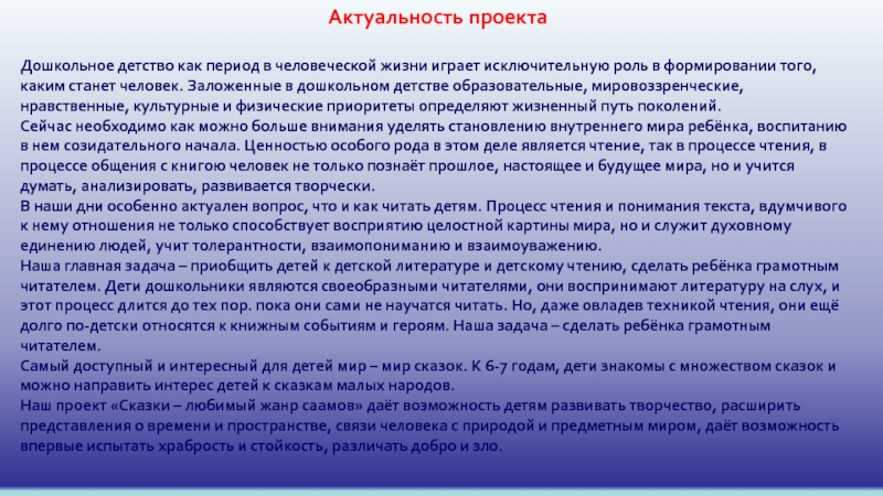 В чем заключается исключительная роль. Темы для нормативного проекта.