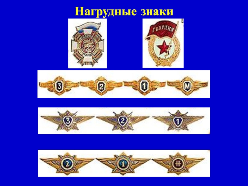 Символы вс РФ. Стилизованные символы Вооруженных сил. Значки вс рф