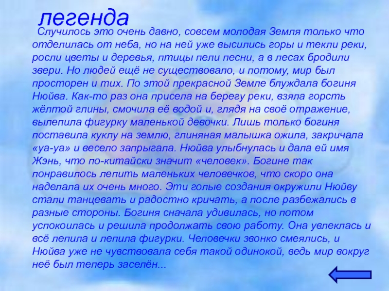 Очень давно. Легенда текст. Что обозначает Легенда. Легенда о чего произошло это слово. Очень очень давно.