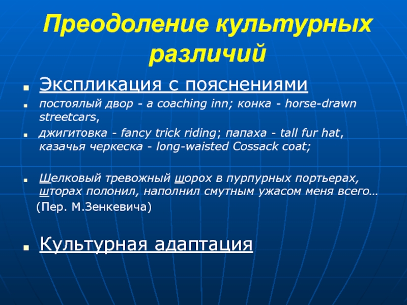 Преодоление перевод. Переводимость в переводе это.