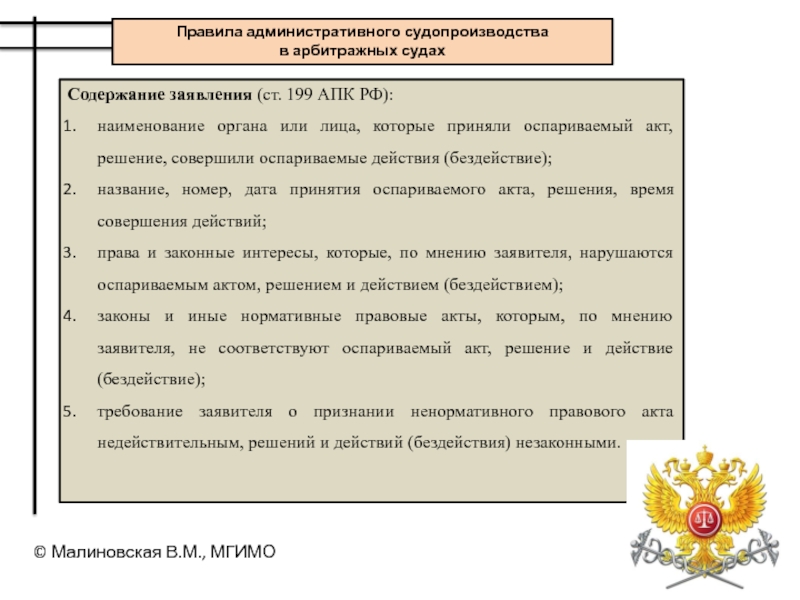 Проект решения суда апк рф