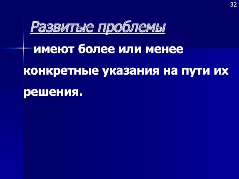 Менее конкретный