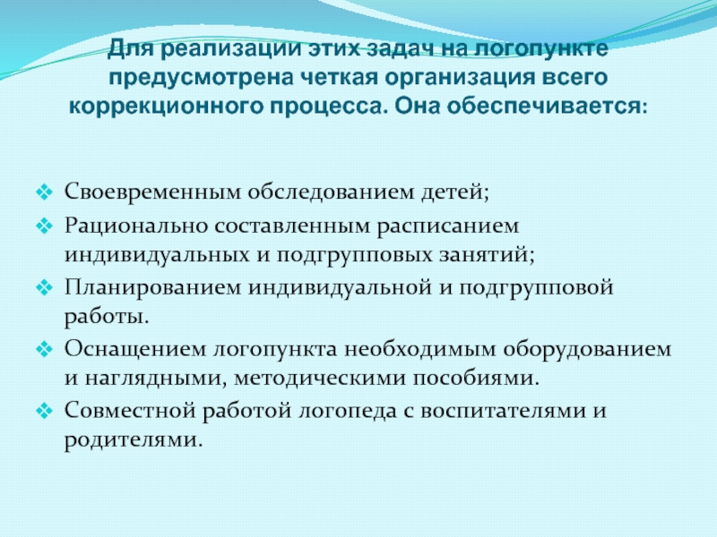 Годовой отчет учителя логопеда в школе