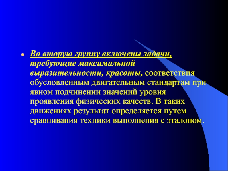 Задачи двигательных действий. Задачи этапов обучения двигательным действиям. Основы обучения двигательным действиям. Включи задачи.